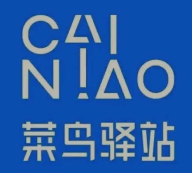 竹溪菜鸟快递